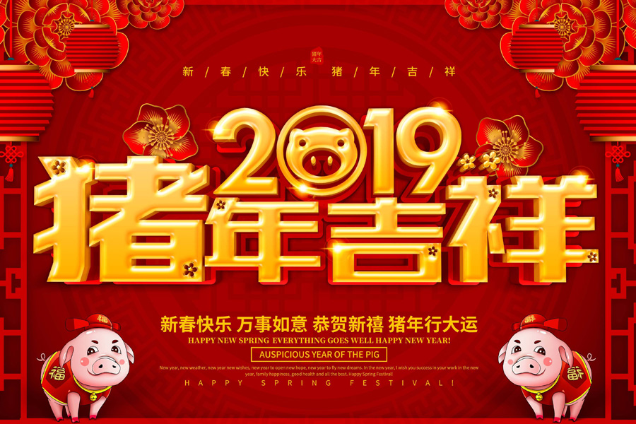 2019春節(jié)放假通知，深圳市涌創(chuàng)興盛科技有限公司